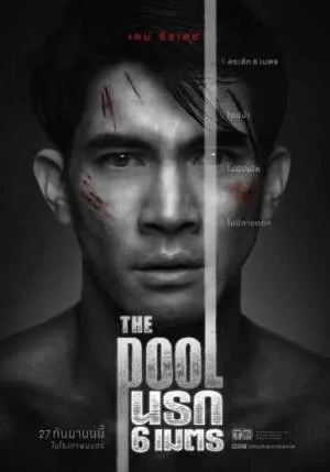 فيلم The Pool 2018 مترجم اون لاين