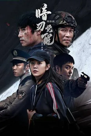 مسلسل Hidden Edge 2022 مترجم اون لاين