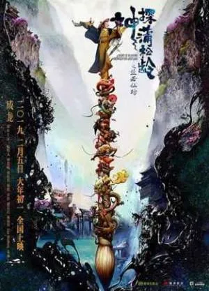 فيلم The Knight Of Shadows Between Yin And Yang 2019 مترجم HD