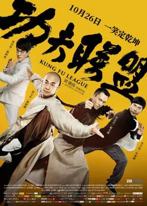فيلم Kung Fu League 2018 مترجم اون لاين