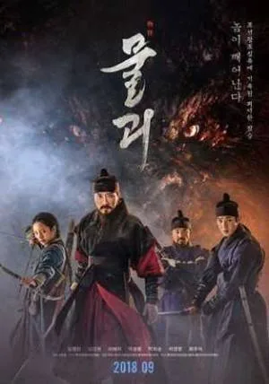 مشاهدة فيلم Monstrum 2018 مترجم اون لاين