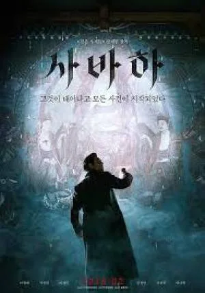 فيلم Svaha The Sixth Finger 2019 مترجم HD