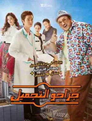 فيلم Men of Plastic 2022 مترجم HD