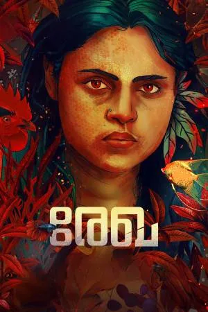 مشاهدة فيلم Rekha 2023 مترجم HD