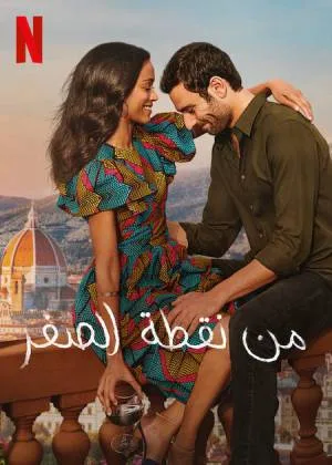 مسلسل From Scratch 2022 مترجم بجودة HD