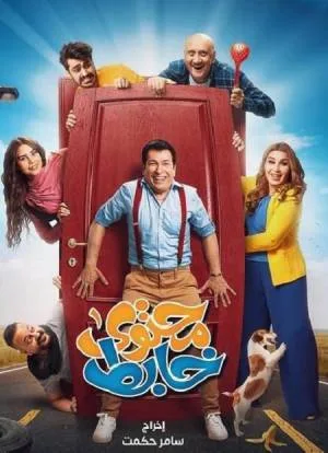 مسلسل محتوى خابط 2023 بجودة HD