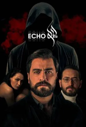 مشاهدة مسلسل إيكو 2023 اون لاين