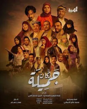 مسلسل دكان جميلة 2023 اون لاين