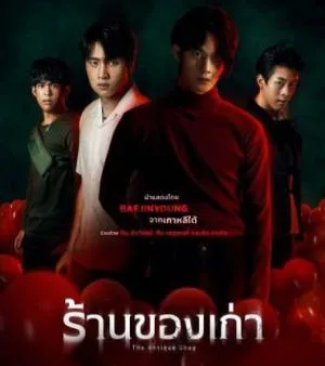 فيلم The Antique Shop 2023 مترجم اون لاين