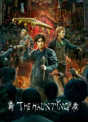 فيلم The HAUNTING 2023 مترجم اون لاين