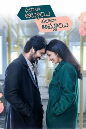 فيلم Phalana Abbayi Phalana Ammayi 2023 مترجم بجودة HD