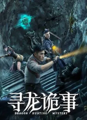 فيلم Dragon Hunt 2023 مترجم بجودة HD