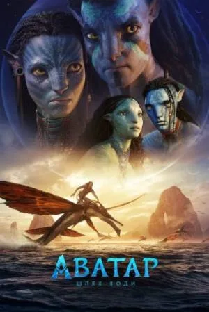 فيلم Avatar The Way of Water 2022 مترجم اون لاين