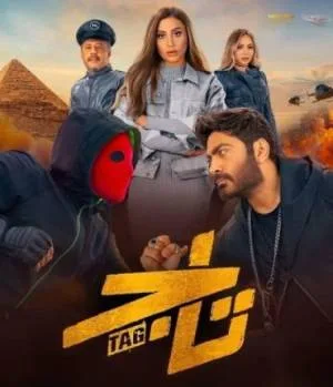 مشاهدة فيلم تاج 2023 اون لاين