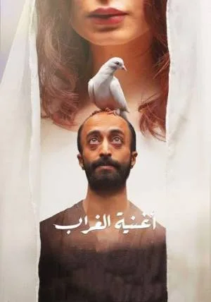 فيلم اغنية الغراب 2023 بجودة HD