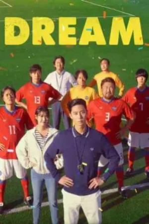 مشاهدة فيلم dream 2023 مترجم اون لاين