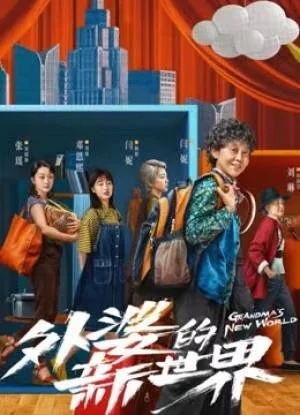 مسلسل Grandma s New World 2023 مترجم بجودة HD