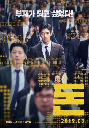 مشاهدة فيلم Money 2019 مترجم اون لاين
