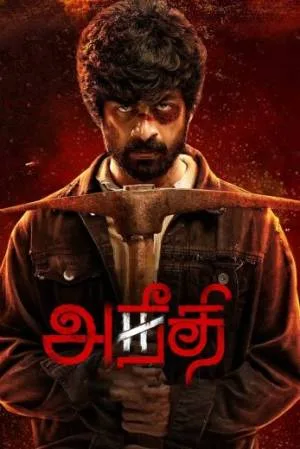 مشاهدة فيلم aneethi 2023 مترجم اون لاين