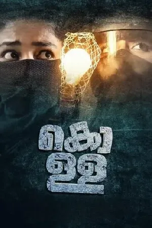 مشاهدة فيلم Kolla 2023 مترجم HD