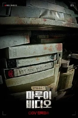 فيلم Marui Video 2023 مترجم HD