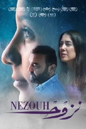 مشاهدة فيلم نزوح 2023 اون لاين