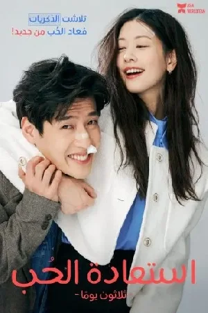 فيلم Love Reset 2023 مترجم HD