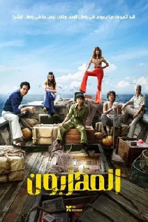 مشاهدة فيلم Smugglers 2023 مترجم HD
