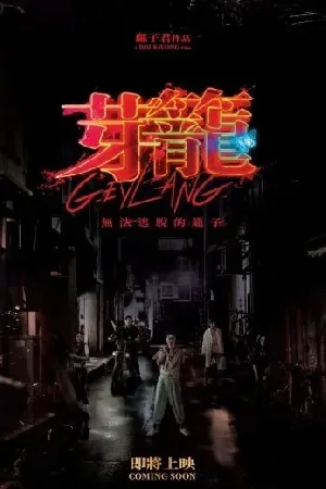 مشاهدة فيلم Geylang 2023 مترجم بجودة HD