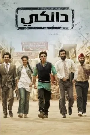 مشاهدة فيلم Dunki 2023 مترجم HD
