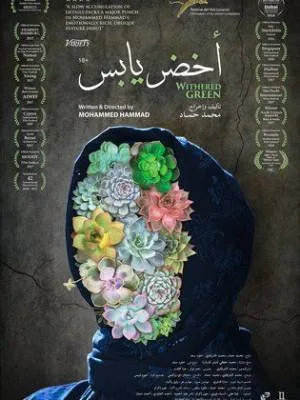 فيلم اخضر يابس 2016 بجودة HD