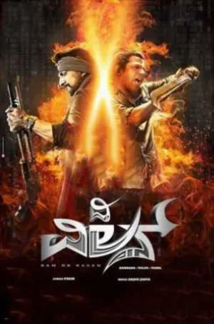 فيلم The Villain 2018 مترجم بجودة HD