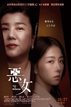 فيلم Lost in Perfection 2023 مترجم بجودة HD