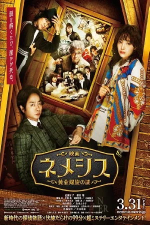فيلم eiga nemesis ougon rasen no nazo 2023 مترجم اون لاين