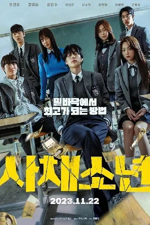 فيلم usury academy 2023 مترجم اون لاين