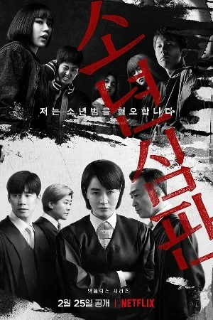 مسلسل Juvenile Justice 2022 مترجم اون لاين