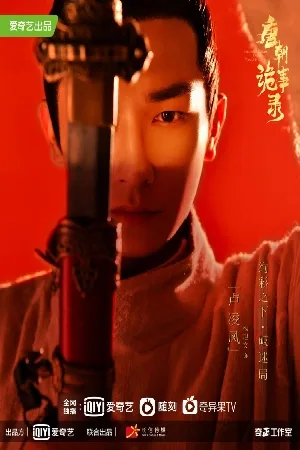 مسلسل Strange Tales of Tang Dynasty 2022 مترجم اون لاين