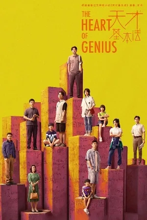 مسلسل The Heart of Genius 2022 مترجم اون لاين