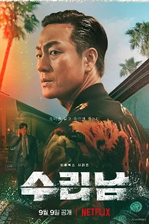 مسلسل The Accidental Narco 2022 مترجم اون لاين