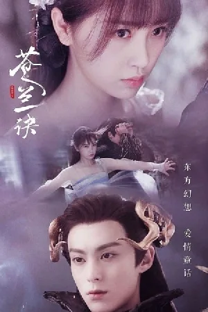 مسلسل Love Between Fairy and Devil 2022 مترجم اون لاين