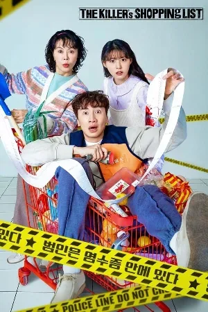 مسلسل The Killer s Shopping List 2022 مترجم بجودة HD
