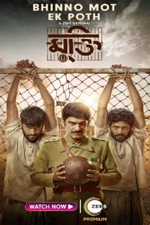 مشاهدة مسلسل Mukti 2022 مترجم HD