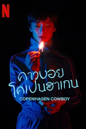 مسلسل Copenhagen Cowboy 2022 مترجم اون لاين