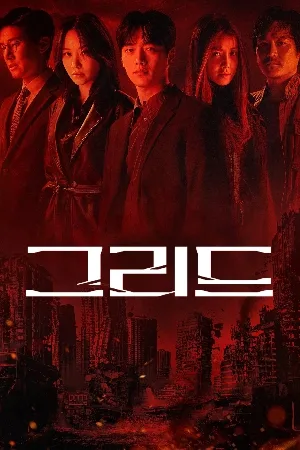 مشاهدة مسلسل Grid 2022 مترجم HD