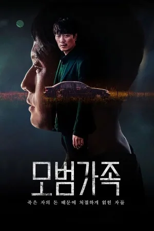 مسلسل A Model Family 2022 مترجم اون لاين