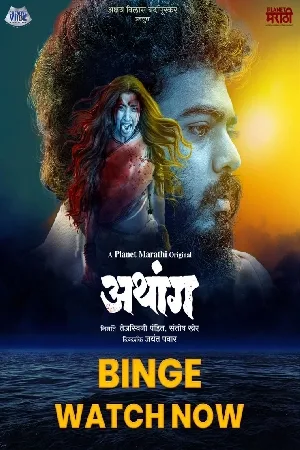 مشاهدة مسلسل Athang 2022 مترجم بجودة HD