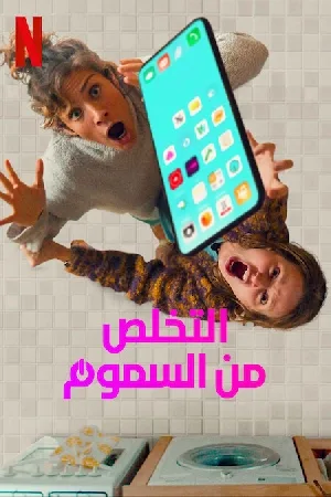 مسلسل Off the Hook 2022 مترجم اون لاين