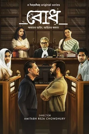 مشاهدة مسلسل Bodh 2022 مترجم اون لاين