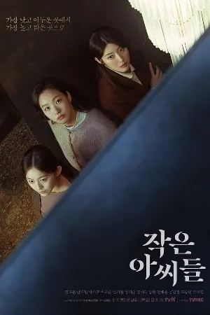 مسلسل Little Women 2022 مترجم بجودة HD