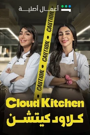 مسلسل كلاود كيتشن 2023 بجودة HD